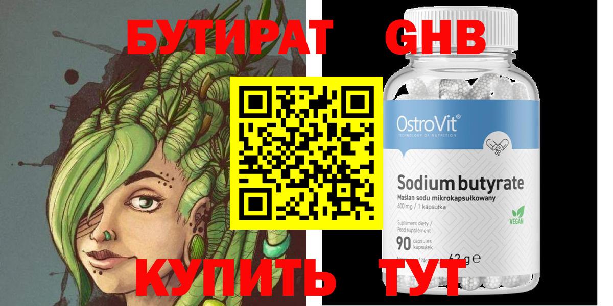 БУТИРАТ бутандиол Биробиджан