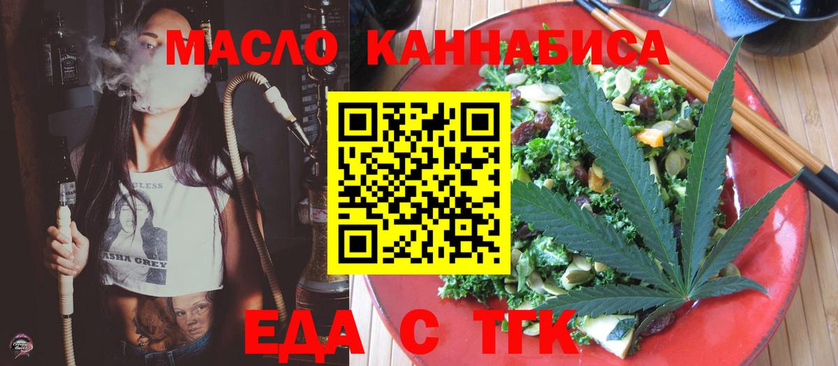 Cannafood конопля  Вход с VPN  Биробиджан 