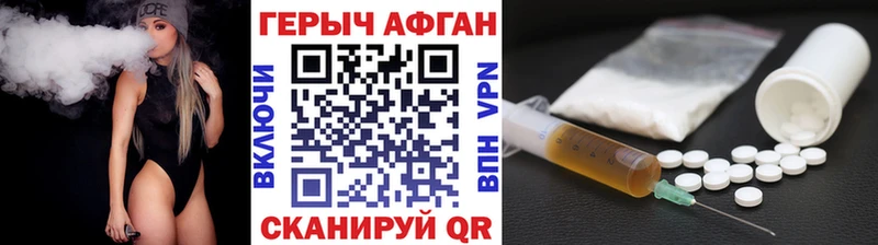 Героин Афган Биробиджан
