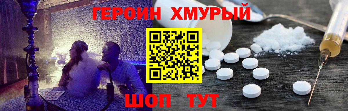 Героин гречка  Вход с VPN  Биробиджан 