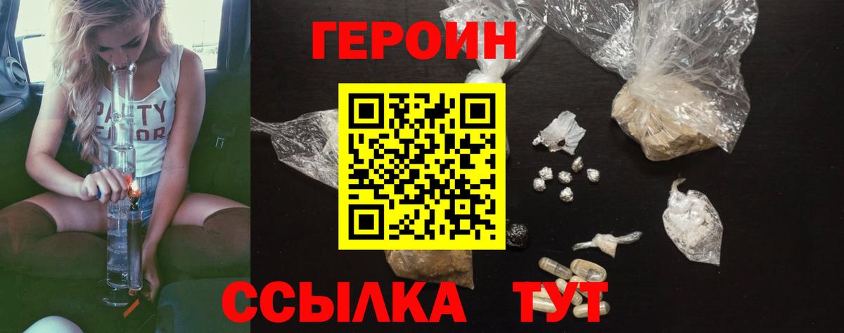 Героин Heroin Биробиджан