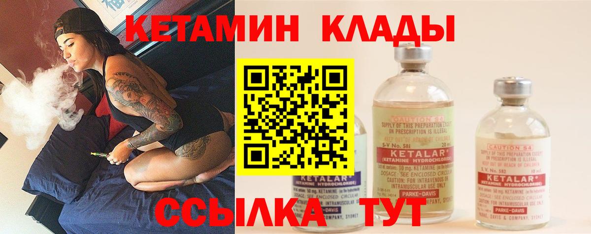 Кетамин ketamine  Вход с VPN  Биробиджан  КЕТАМИН VHQ 