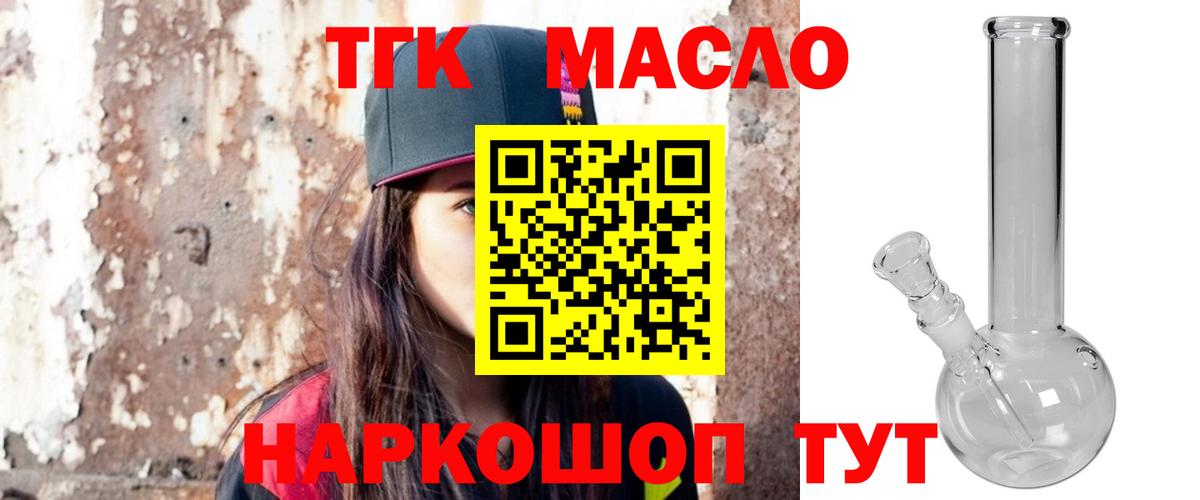 ТГК гашишное масло Биробиджан